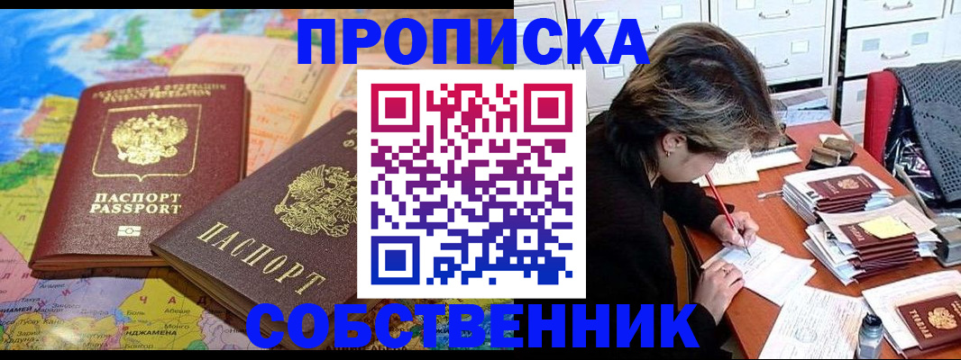 временная регистрация в квартире в Боброве