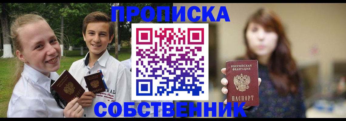 прописка в Боброве