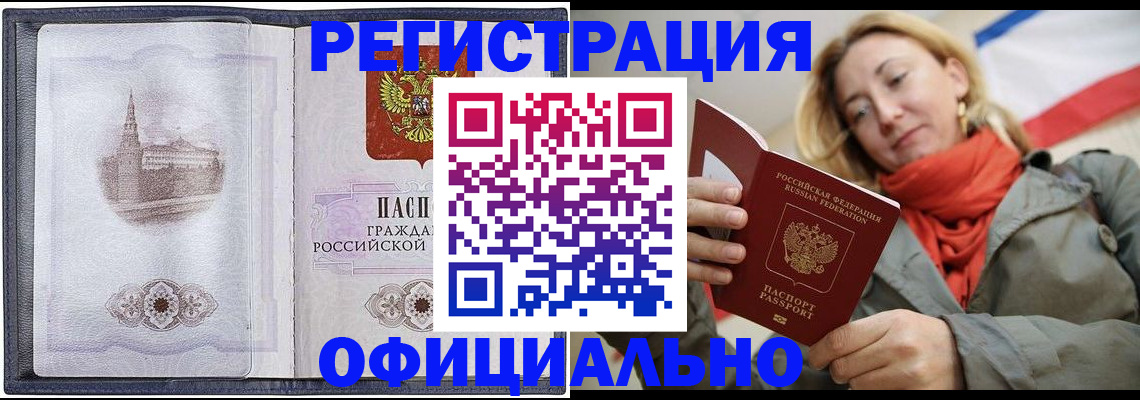 временная регистрация законно в Боброве