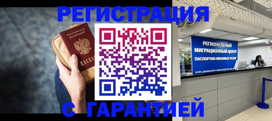 прописка в Боброве