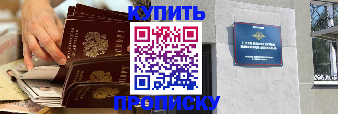 прописка законно в Боброве