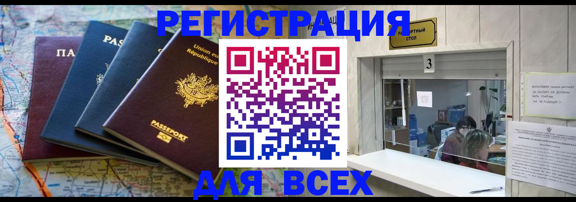прописка иностранных граждан в Боброве